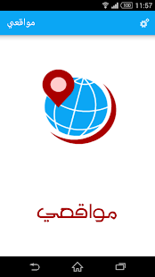 مواقعي Screenshots 0