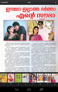 Mahilaratnam Magazine Screenshots 7