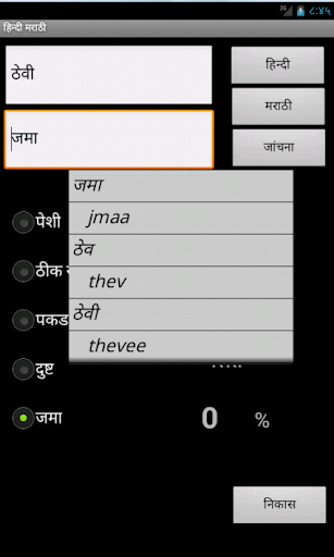 Learn Hindi Marathi