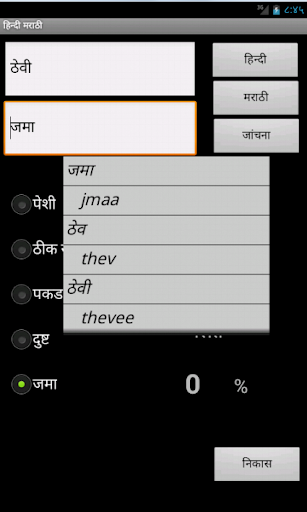 【免費教育App】Learn Hindi Marathi-APP點子