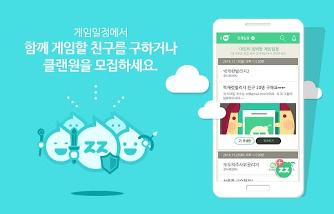 Free Download 쫌 - 게임일정앱 (게임친구만들기) APK