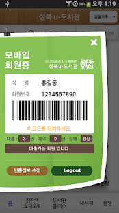 성북u-도서관 Screenshots 5