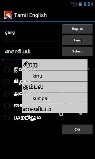 【免費教育App】Learn English Tamil-APP點子