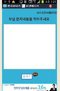 Download 카톡단체문자보내기(KMS발송기) APK for Android