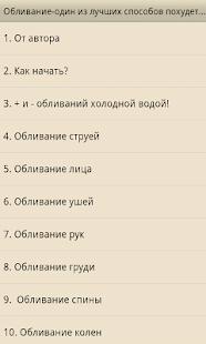 How to mod Похудеть без диет и спорта! lastet apk for laptop