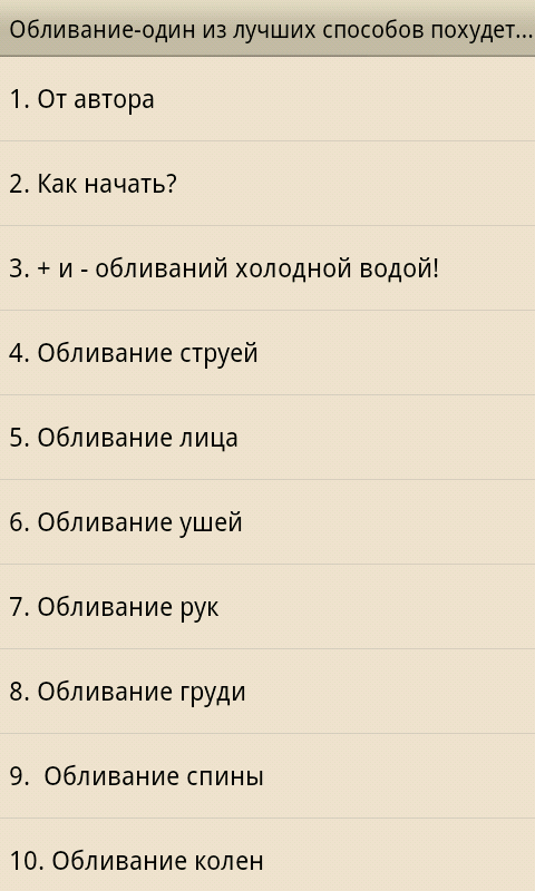 Android application Похудеть без диет и спорта! screenshort