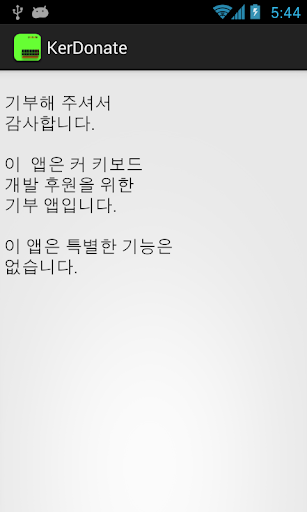 커 키보드 기부