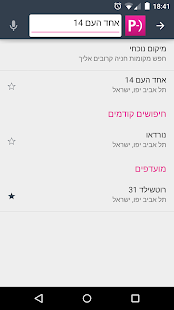 Free Download פינק פארק יש חניה בתל אביב! APK for Android