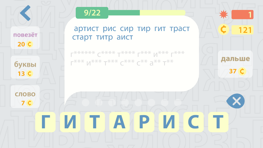 Составь слова из слова PRO Screen 2