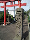 吉野 稲荷神社