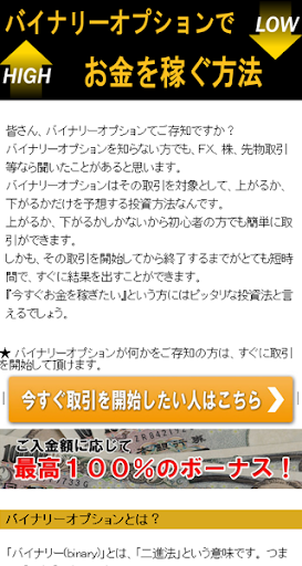 バイナリーオプションでお金を稼ぐ方法