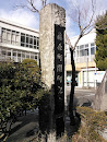 Ex-Fujihara Town Monument