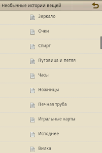 How to download Необычные истории вещей patch 1.0 apk for laptop