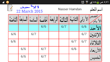جدول الحصص APK スクリーンショット画像 #1