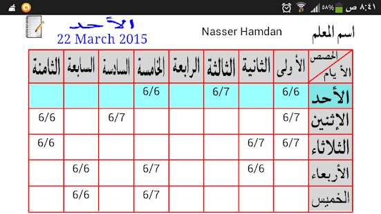 Free Download جدول الحصص APK for PC