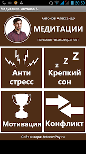 Lastest Медитации. Антонов Александр. APK for PC