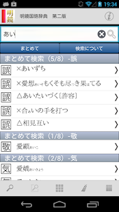How to mod 明鏡国語辞典 第二版 1.3 unlimited apk for laptop