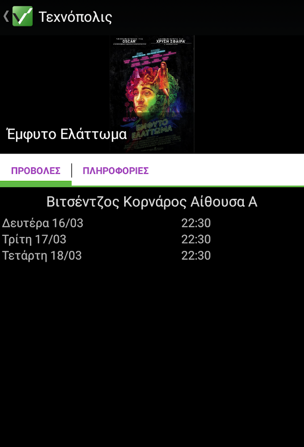 Τεχνόπολις/Βιτσέντζος Κορνάρος - screenshot