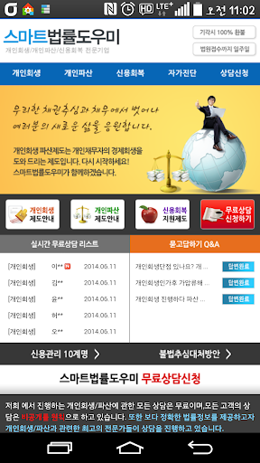 스마트개인회생 파산 신청비용 장점 자격 방법 절차 신용