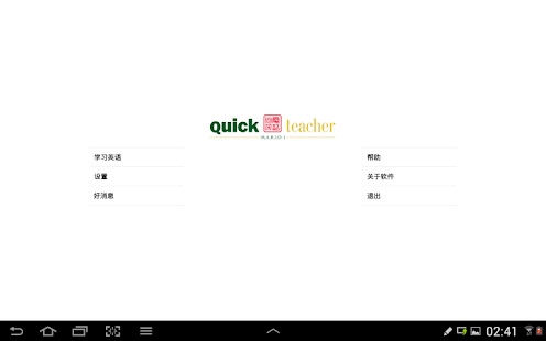 download QuickTeacher闪电英语-美语版 free