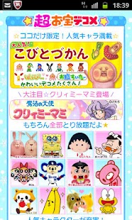 Free アーティスト公式spデコメとり放題 APK
