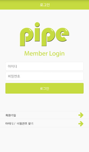 【免費社交App】파이프 - PIPE-APP點子