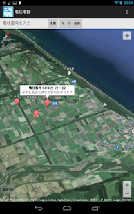電柱地図 Screenshots 11