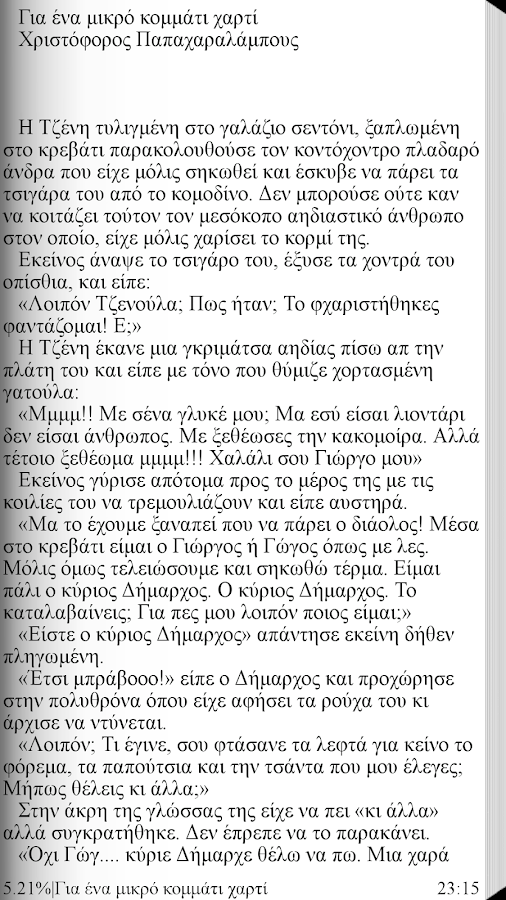 Για ένα μι…, Χ.Παπαχαραλάμπους - screenshot