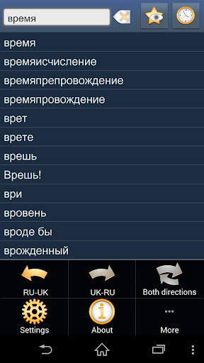 Russian Ukrainian dictionary