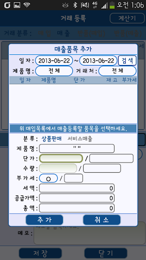 【免費商業App】부기부기 - 경리,회계,거래 장부-APP點子