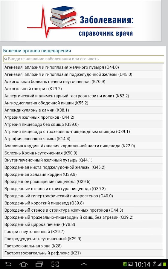 Справочник участкового терапевта вк