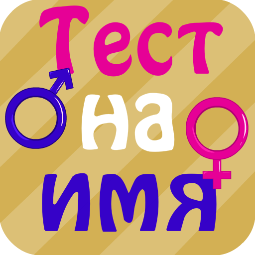 Тест на имя 益智 App LOGO-APP開箱王