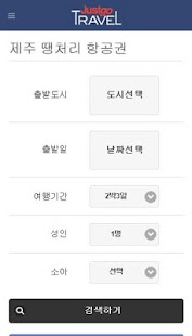 저스트고 Screenshots 6