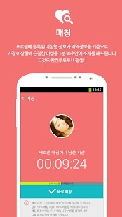 Lastest 마이러버 : 소개팅/미팅 어플 APK for PC