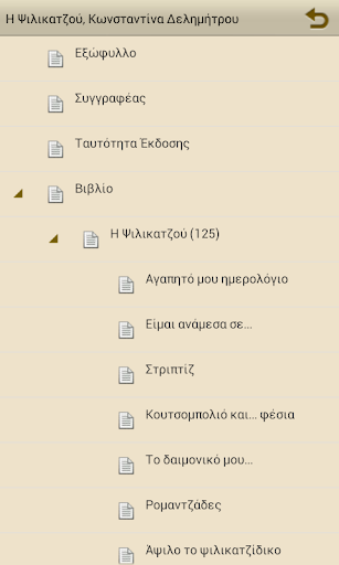 免費下載書籍APP|Η Ψιλικατζού, Κωνσ. Δελημήτρου app開箱文|APP開箱王