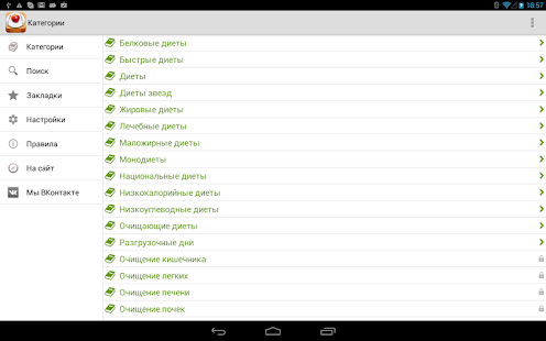 Free Сборник диет APK