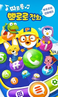 How to download 뽀로로 전화★무료 통화 프로모션 중 2.0.6 mod apk for laptop