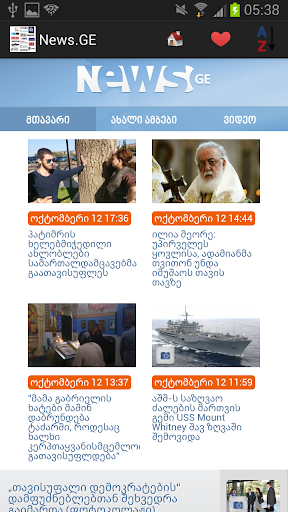 【免費新聞App】格鲁吉亚报纸和新闻-APP點子