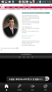 Free Download 과천은파감리교회 APK for Android