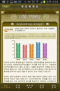 How to download 명심평생운,귀신도 깜짝 놀라게 한다는 자미두수 운세 1.2.0 unlimited apk for pc