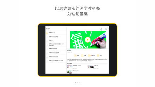 免費下載教育APP|酷学习医学HD app開箱文|APP開箱王