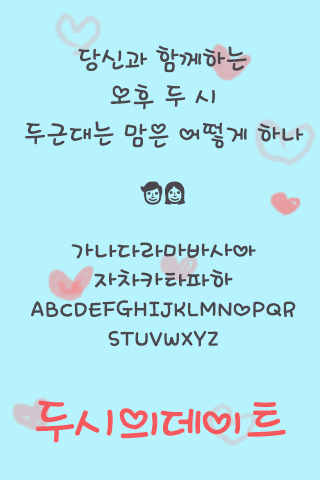 MBCAMTwoDating™ Flipfont Screen 2