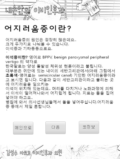 【免費健康App】내손안의 이비인후과(hand ENTdoctor)-APP點子