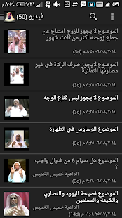 الداعية خميس الخميس Screenshots 5