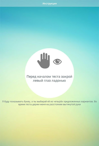 【免費健康App】iКулист - проверка зрения-APP點子