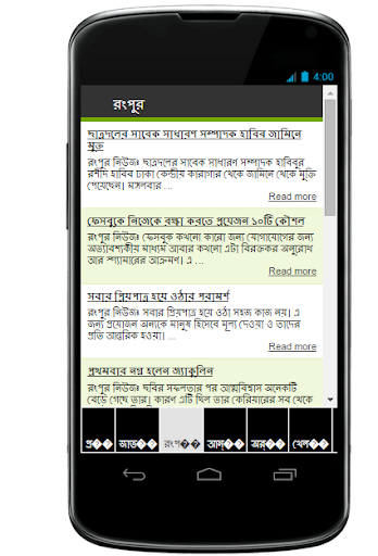 Rangpur News Live