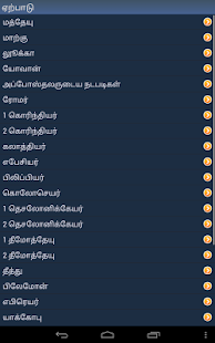 வேதாகமம் + Screenshots 8