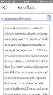 หลงรักประเทศไทย Screenshots 13