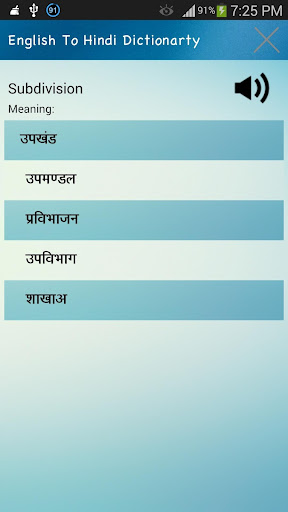 免費下載教育APP|Hindi Dictionary app開箱文|APP開箱王