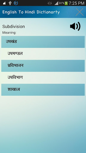 【免費教育App】Hindi Dictionary-APP點子